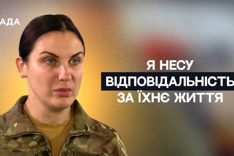 Як українська офіцерка перетворює страх на стійкість на передовій | Не може інакше