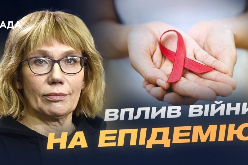 Як працює система підтримки пацієнтів з ВІЛ в умовах повномасштабного вторгнення | Ярослава Лопатіна