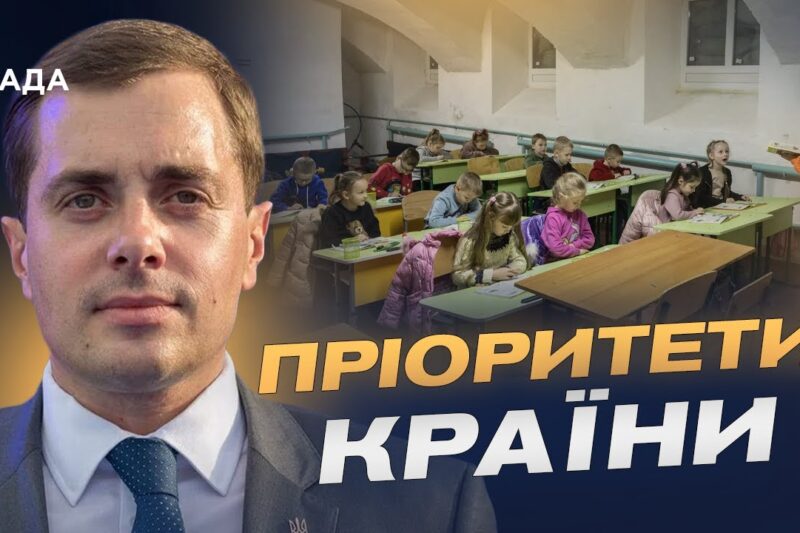 Освіта під час війни: як новий бюджет підтримає вчителів та учнів | Микола Трофименко
