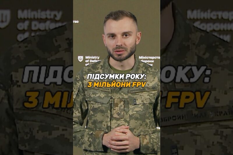 РЕКОРД: 3 МІЛЬЙОНИ #FPV ДРОНІВ ДЛЯ ЗСУ