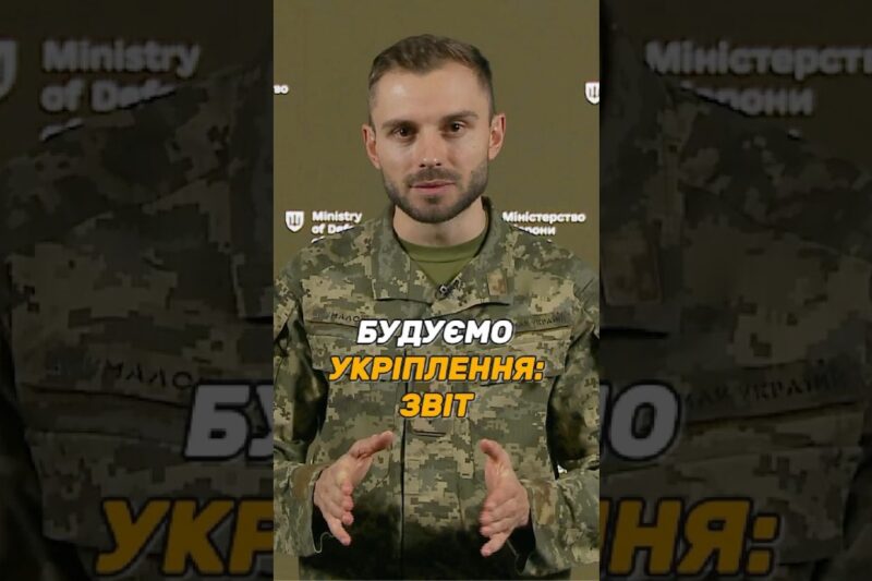 МАСШТАБНЕ #БУДІВНИЦТВО ФОРТИФІКАЦІЙ ТРИВАЄ