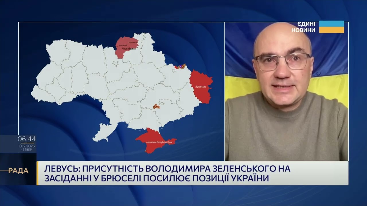 Зеленський у Брюсселі та рішення щодо заморожених активів рф | Дмитро Левусь