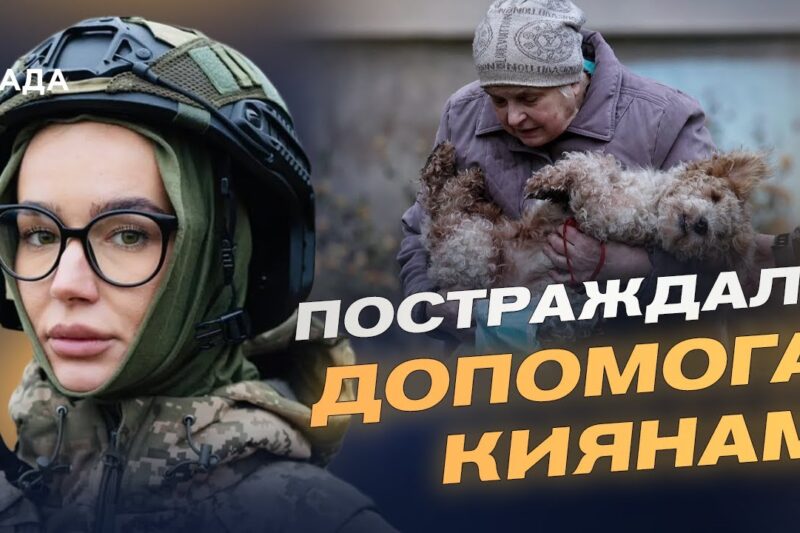 Наслідки нічної атаки у Києві: постраждалі та пошкодження | Катерина Поп