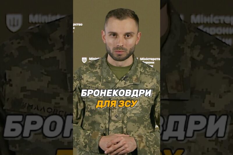 БРОНЕКОВДРИ ДЛЯ #ЗСУ