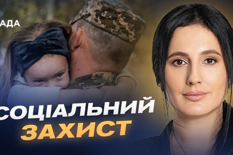 Освіта, відпочинок і соцгарантії для дітей військових: ключові зміни | Ірина Борзова