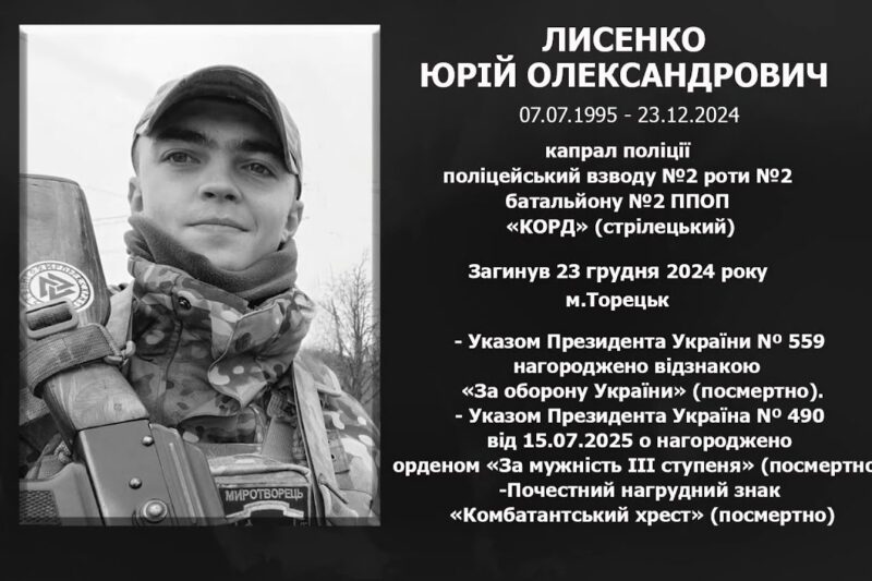 #назавжди_в_строю: Лисенко Юрій Олександрович