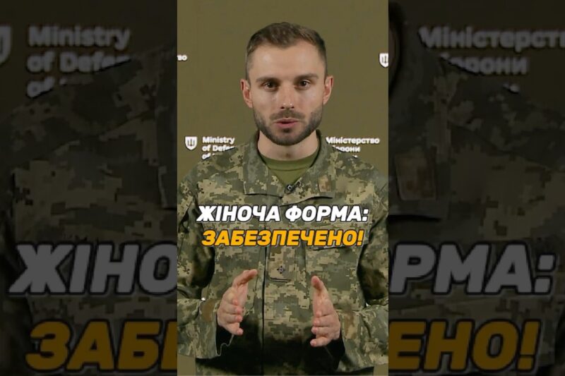 ЖІНОЧА ФОРМА ТА БІЛИЗНА: #ЗСУ ЗАБЕЗПЕЧЕНІ ПОВНІСТЮ