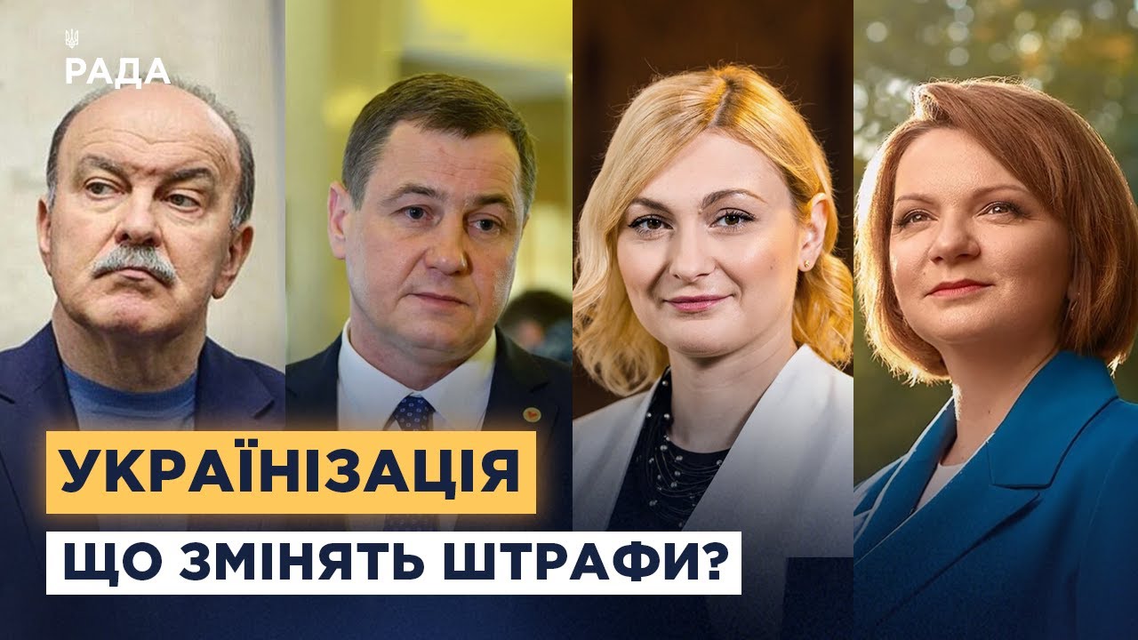 Штрафи проти російської мови: символічний крок чи реальний вплив