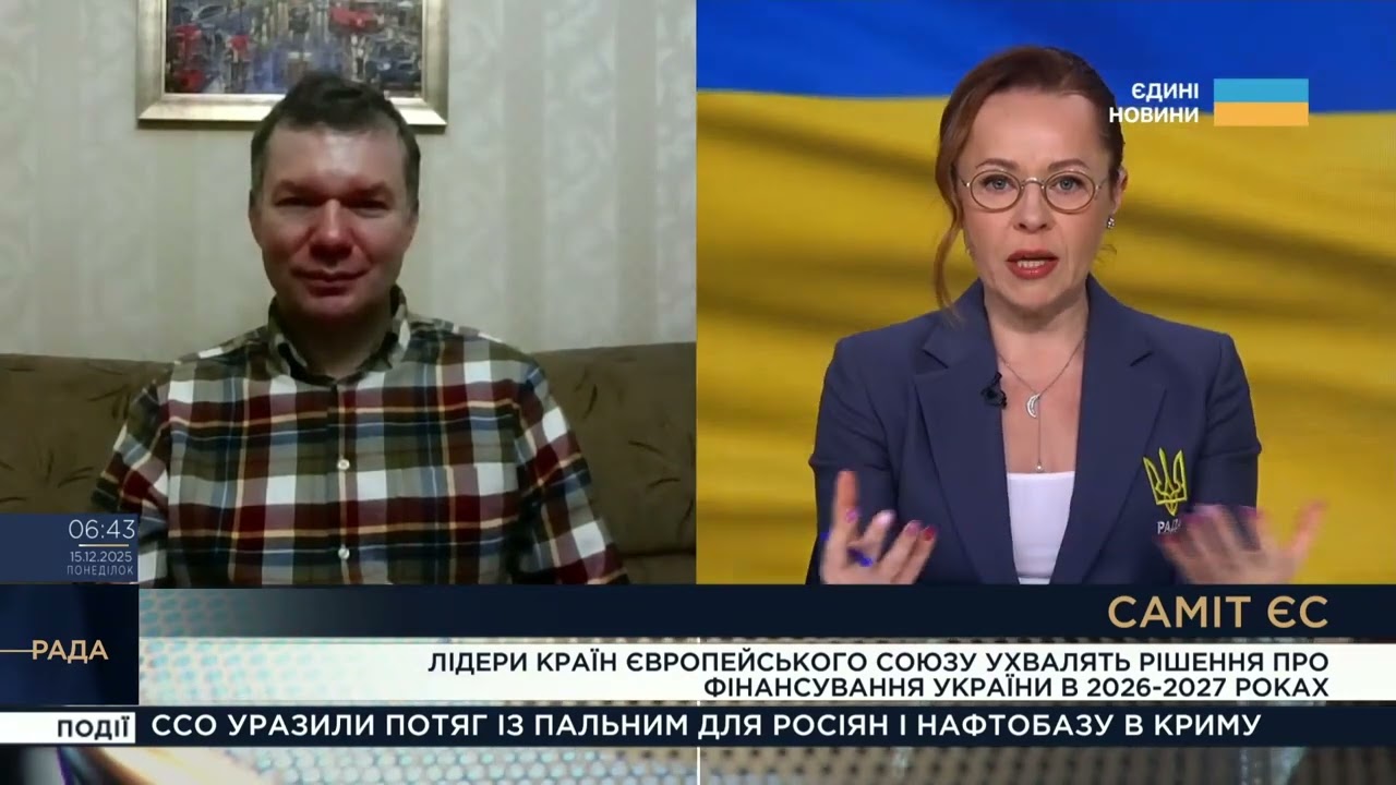 Заморожені активи рф та фінансування України на 2026–2027 роки | Іван Ус