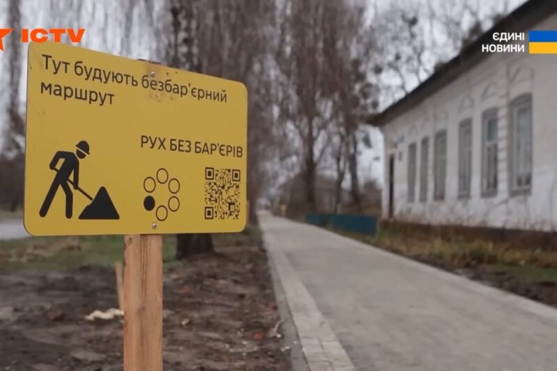 Навіть найменші громади здатні ламати бар’єри: історія Опішні у проєкті «Рух без бар’єрів»