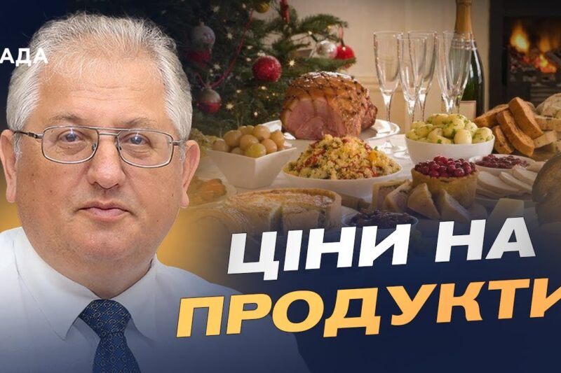 Ціни на продукти перед святами: що подорожчало найбільше | Юрій Лупенко