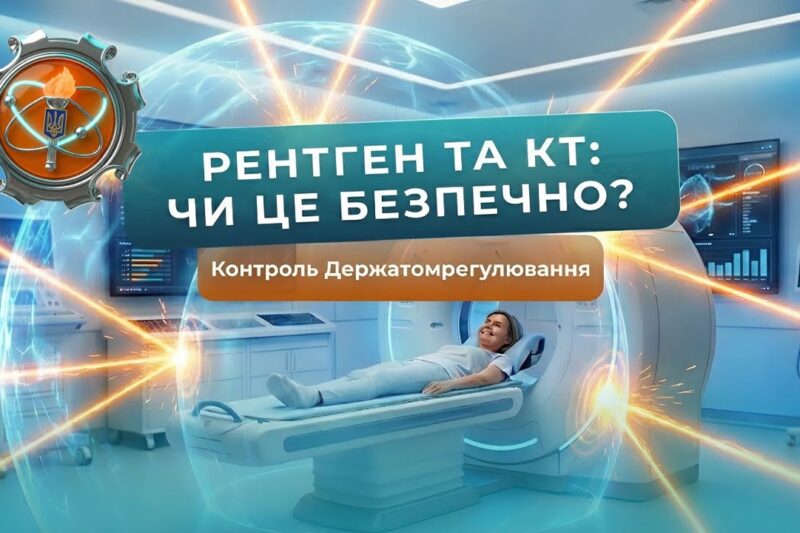 Іонізуюче випромінювання в медицині