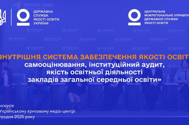 Як інституційний аудит змінює школи? Досвід директорів та результати в громадах