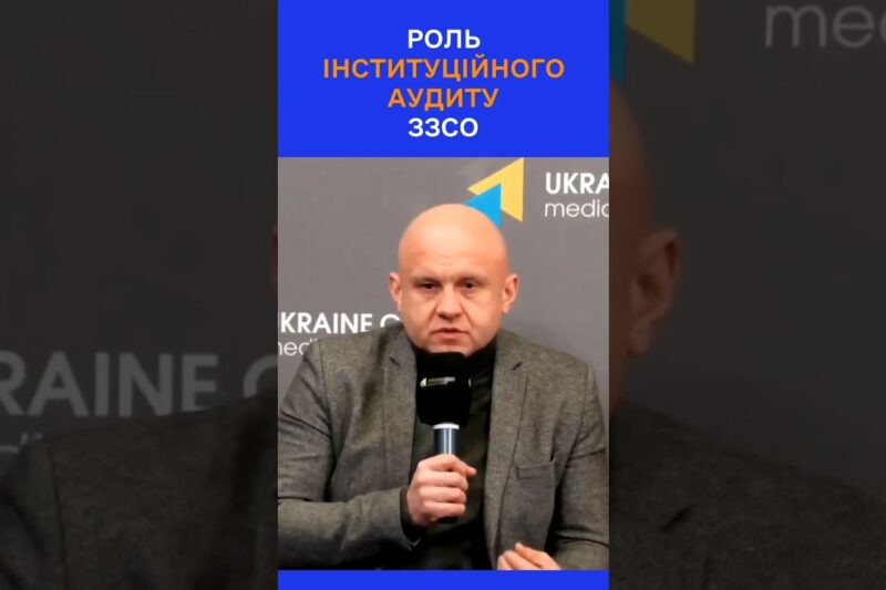 Чому інституційний аудит шкіл важливий?