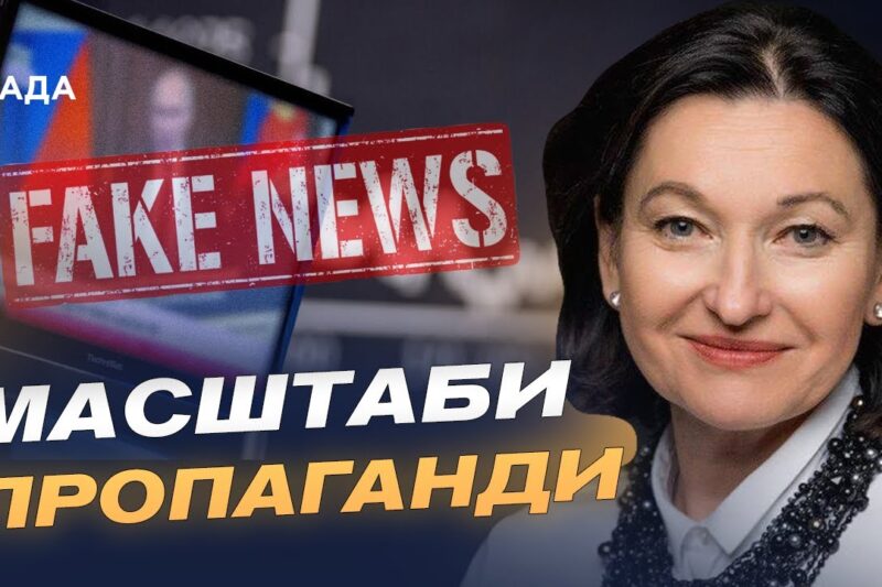 Дезінформація як зброя: як рф атакує Україну і Захід | Ірина Констанкевич