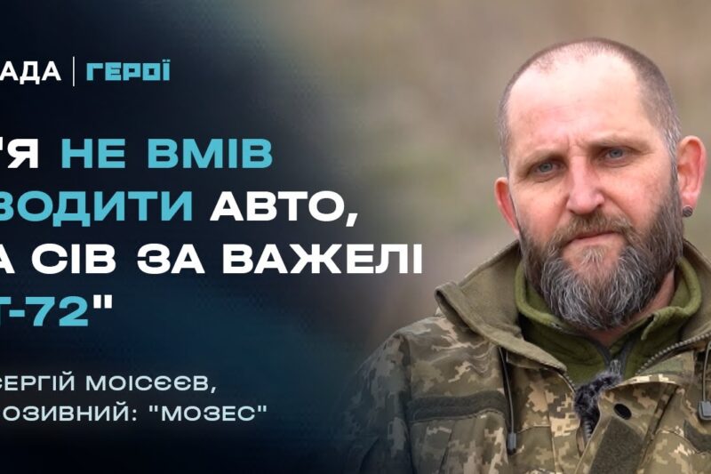 “Танки зараз — це артилерія”: вся правда про танкові бої та нові реалії війни | Герої