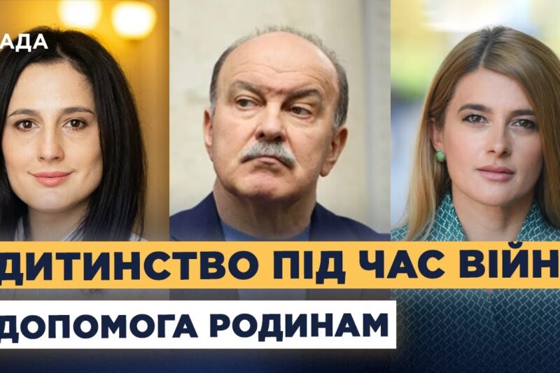 Майбутнє українських дітей: законодавчі ініціативи та реальність