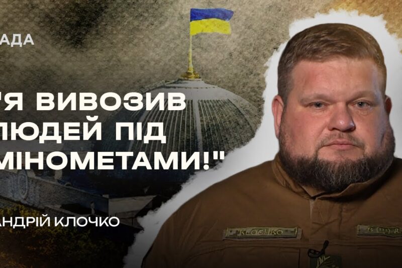 Страх, розпач і перші бої: Андрій Клочко відверто про 24 лютого | В Строю