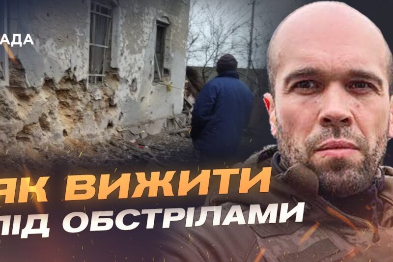 Реалії прифронтової Херсонщини: дрони, РЕБ і ризики для цивільних | Олександр Толоконніков