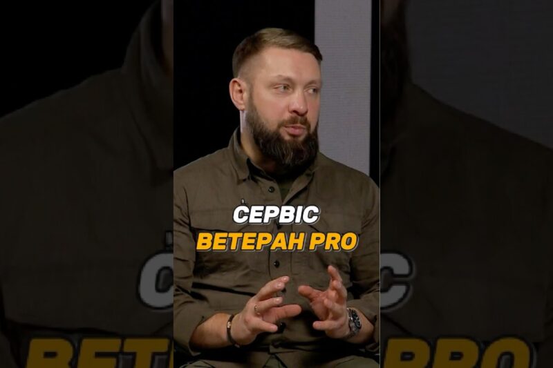 СЕРВІС “ВЕТЕРАН PRO”