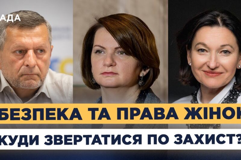 Захист прав жінок під час війни: законодавчі зміни та виклики