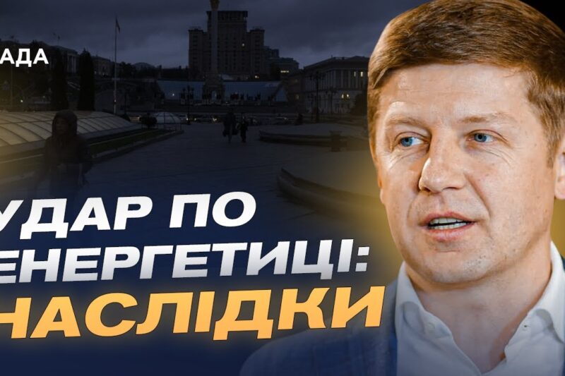 Чи можливий повний блекаут та як працює енергосистема під ударами | Сергій Нагорняк