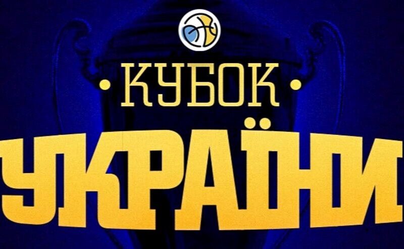 Баскетбол: стали відомі всі учасники Фіналу чотирьох Кубка України