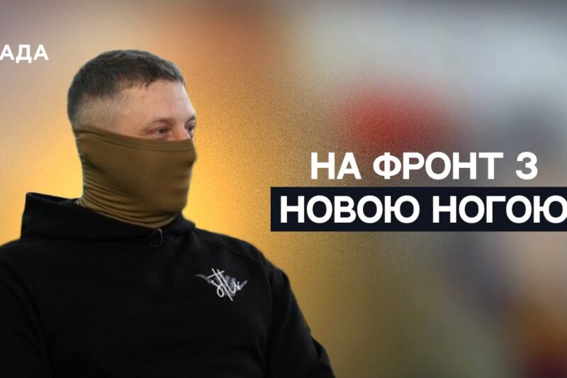 Історія бійця, який після ампутації готується повернутися на фронт | Не може інакше