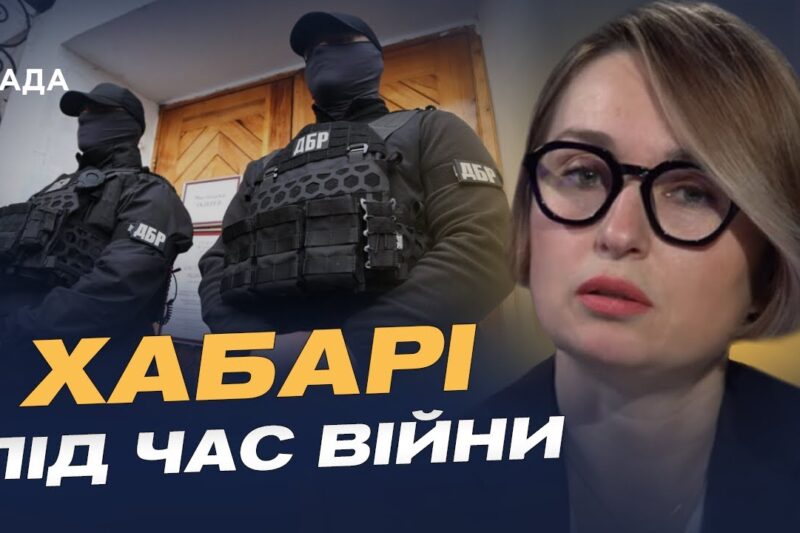 Статистика затримань і вироків за корупційні схеми | Тетяна Сапьян