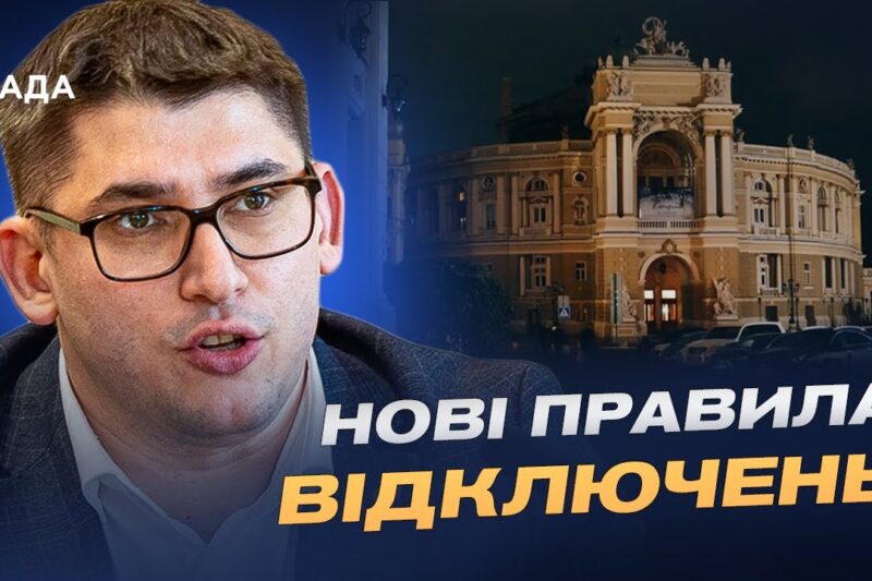 Енергосистема після масованих атак: що змінилося для споживачів | Олександр Гавва