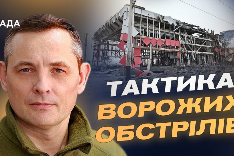 Масована нічна атака, робота ППО та збиття ракет і шахедів | Юрій Ігнат