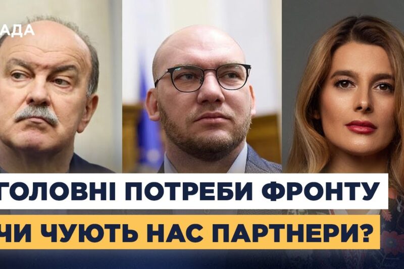 Рамштайн і військова допомога: що критично необхідно Україні