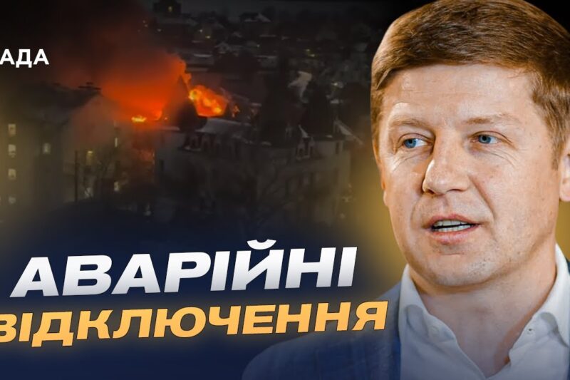 Масована атака на енергетику Києва та області: наслідки і відновлення | Сергій Нагорняк