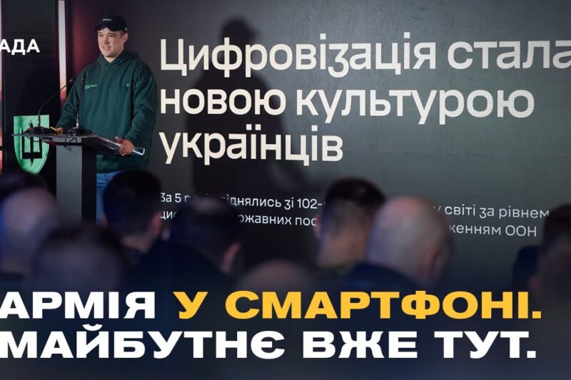Інновації в українському війську: цифрові офіцери та сервіси для ЗСУ