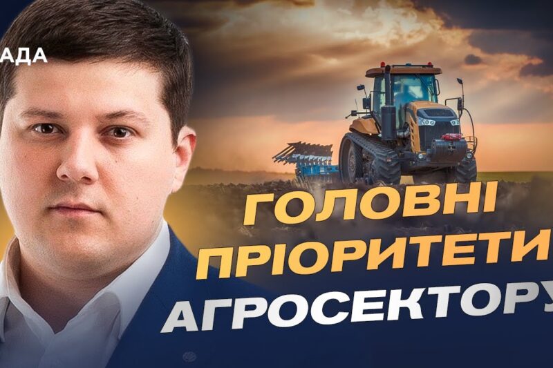 Підтримка агросектору під час війни: бюджетні цифри і реальні потреби | Денис Марчук