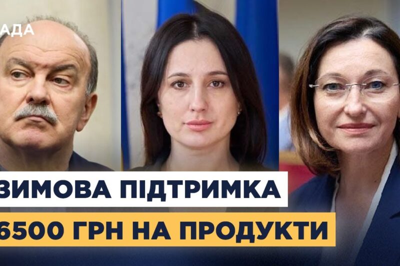 Соціальні виплати взимку: яку допомогу отримають українці