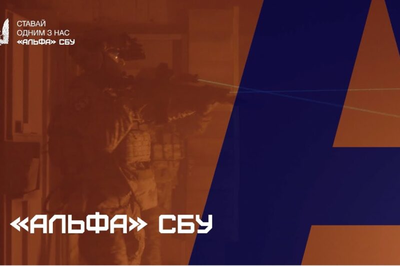 «Альфа» СБУ: З тебе – характер, з нас – усе інше!