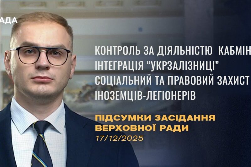 Підсумки засідання Верховної Ради: Посилення контролю за діяльністю Кабміну, Статус іноземців