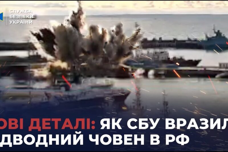 Нові деталі спецоперації СБУ: перед підривом підводного човна Служба уразила літак-розвідник Іл-38Н