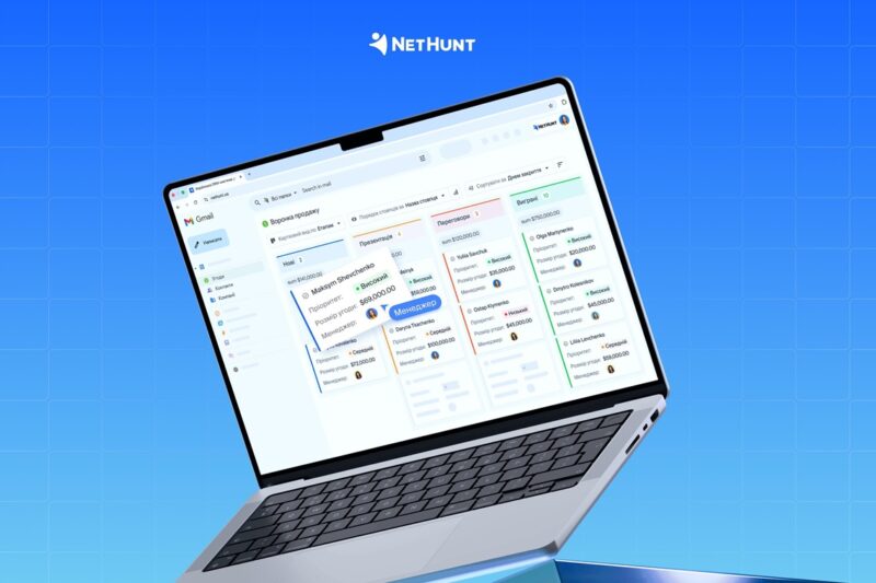 Що змінилося у продажах у 2025: висновки NetHunt CRM
