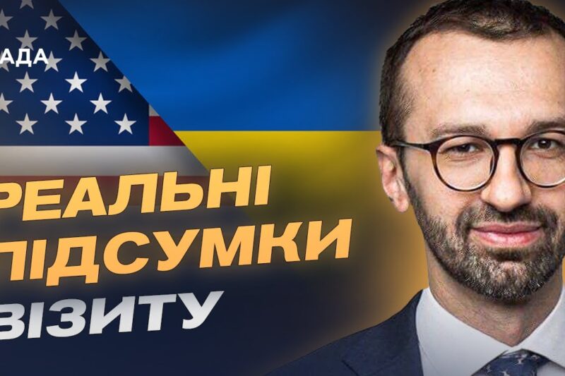 Безпекові гарантії для України: головні акценти переговорного процесу | Сергій Лещенко