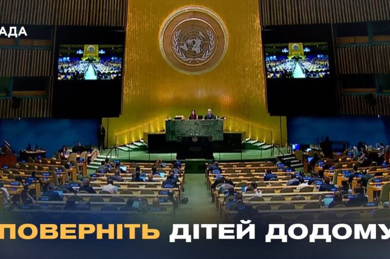 Світ змушує росію повертати українських дітей: історичне голосування