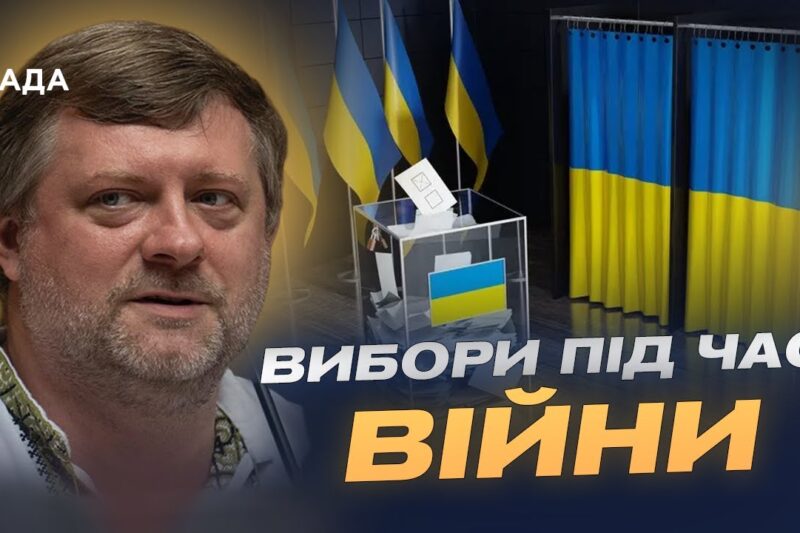 Коли можливі вибори в Україні та що має змінити Парламент | Олександр Корнієнко