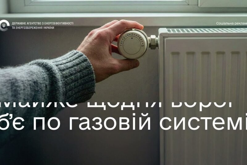 Зберігайте спокій і газ