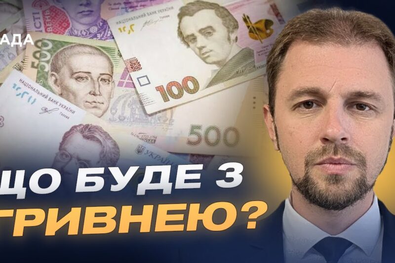 Прогноз курсу валют на 2026 рік: долар, євро та гривня | Андрій Дубас