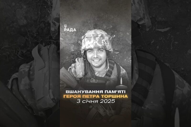 3 січня Петру Торшину виповнилося б 36 років…