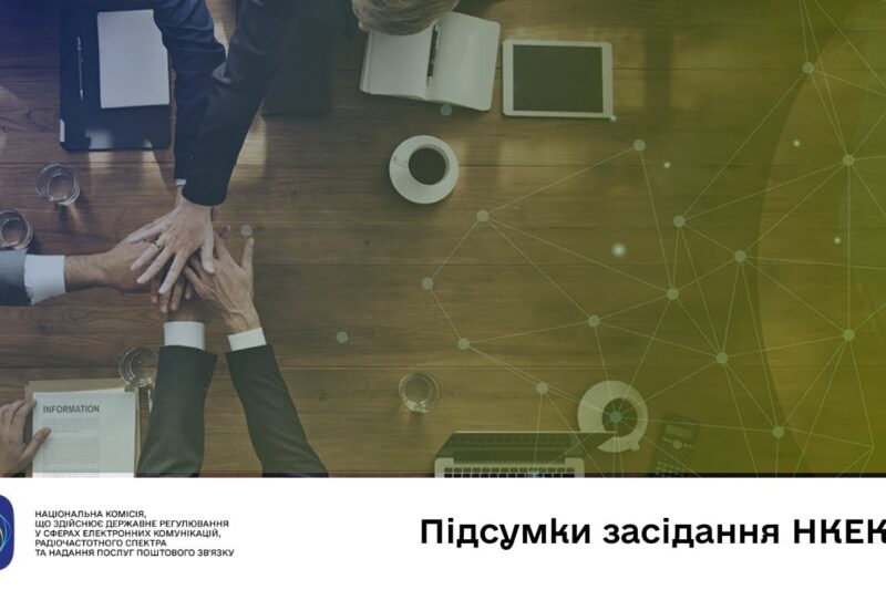 Засідання НКЕК від 07 січня 2026 року