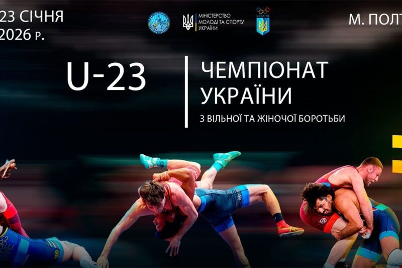 [ МАТ В ] 23.01 Чемпіонат України серед чоловіків та жінок (дорослі, U23) з боротьби вільної