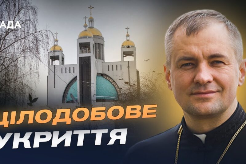 Цілодобове укриття у Патріаршому соборі Києва: умови та можливості | Отець Андрій Боднарук