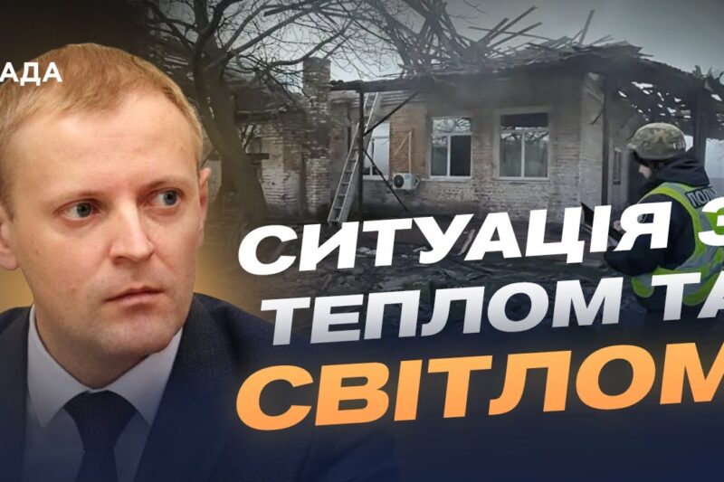 Ситуація на Чернігівщині: стан енергосистеми та обстріли прикордоння | Андрій Подорван